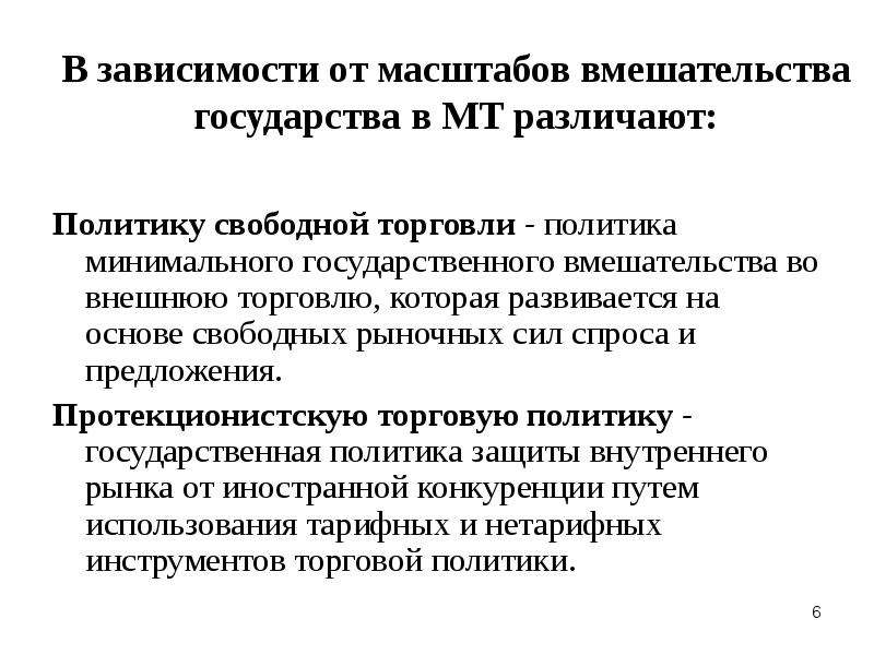 Государственная политика в области международной торговли 11 класс презентация