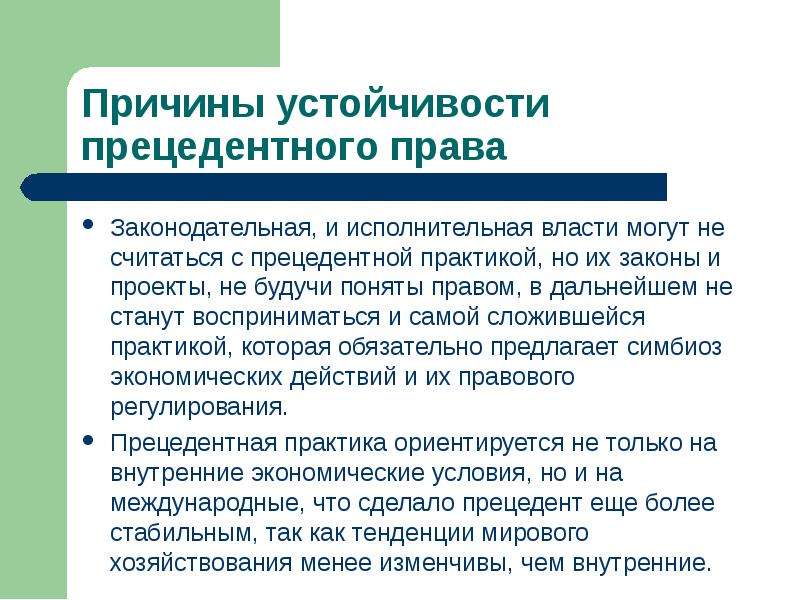 Прецедентным правом. Прецедентная система права. Прецедентное и континентальное право. Статутное и прецедентное право. Не прецедентное право.