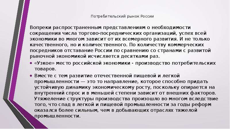 Вопреки распространенного. Потребительский рынок презентация. Потребительский рынок представляет собой. Характеристики потребительского рынка. Потребительский рынок Кировской области картинки.