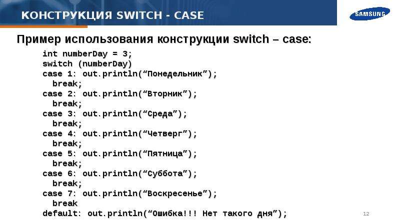 Конструкция switch case