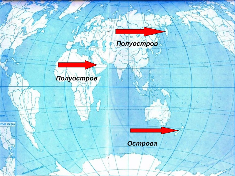 Отметьте на карте острова и полуострова. Проверка знаний по номенклатуре мировой океан 7 класс.