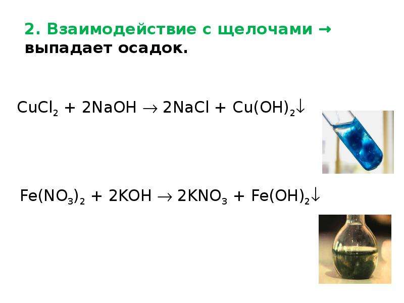 В схеме превращений hcl cucl2 nacl веществами х и у соответственно являются cu naoh