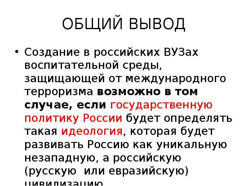 Докли. Общие выводы. Общий вывод позиции Веллера. Выводы по созданию сайта.