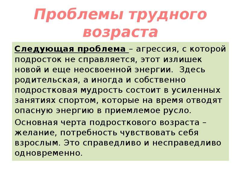 Задачи и трудности подросткового возраста проект 9 класс