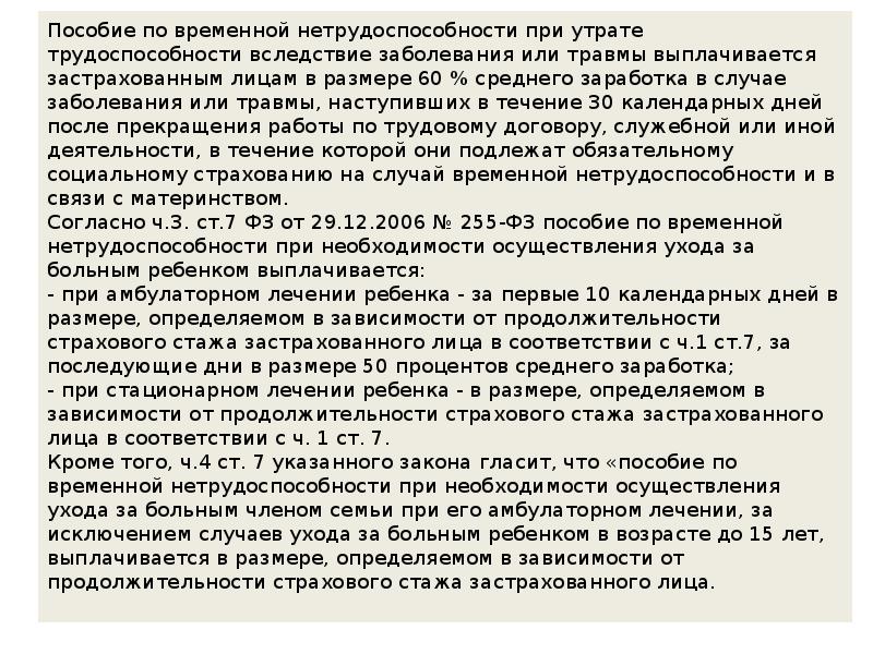 Утрата трудоспособности вследствие заболевания или травмы. Пособие по временной нетрудоспособности. Пособия при утрате трудоспособности. Выплаты страховые по утрате трудоспособности. Выплата пособий и компенсаций при потере трудоспособности..