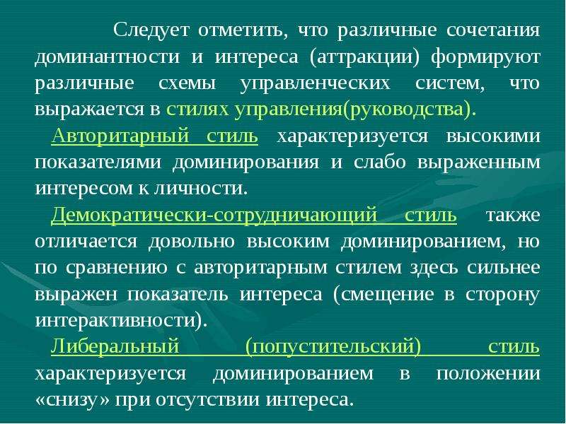 Доминантность что это. Доминантность это в педагогике. Понятие о доминантности и рецессивности. Доминантность и рецессивность в генетике. Что такое доминантность кратко и понятно.