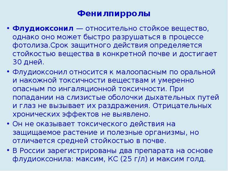 Флудиоксонил