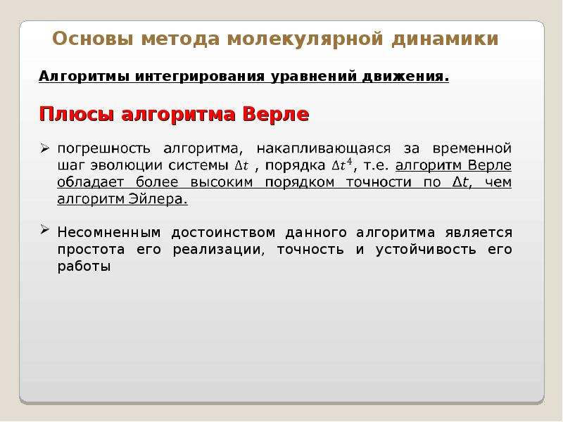 Погрешность алгоритма. Поверхность потенциальной энергии.