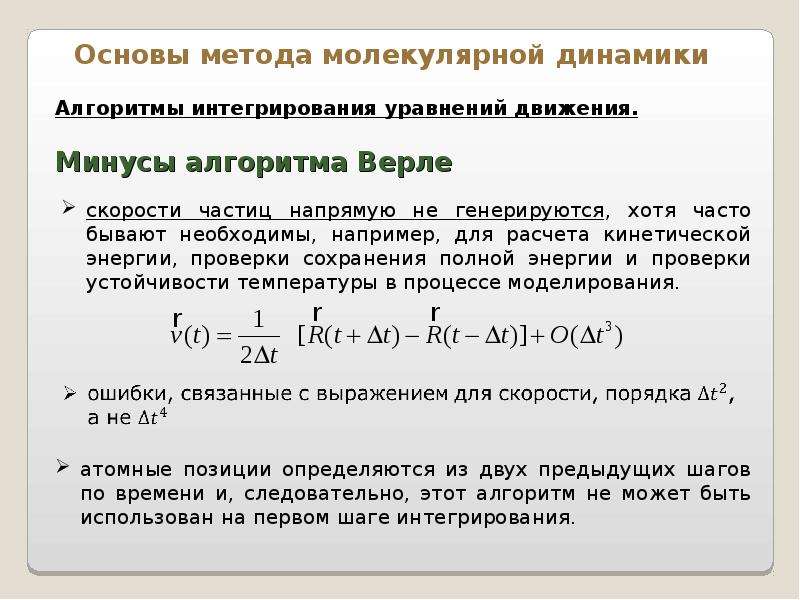 Поверхность потенциальной энергии. Поверхность потенциальной энергии квантовая химия. Сечение поверхности потенциальной энергии. Поверхность потенциальной энергии физическая химия.