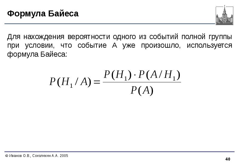 Теорема байеса