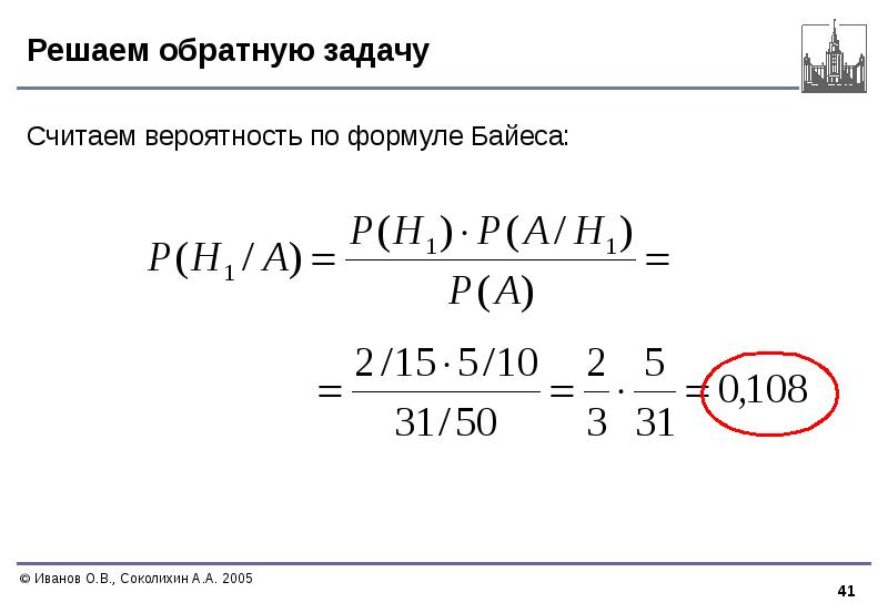 Теорема байеса для чайников