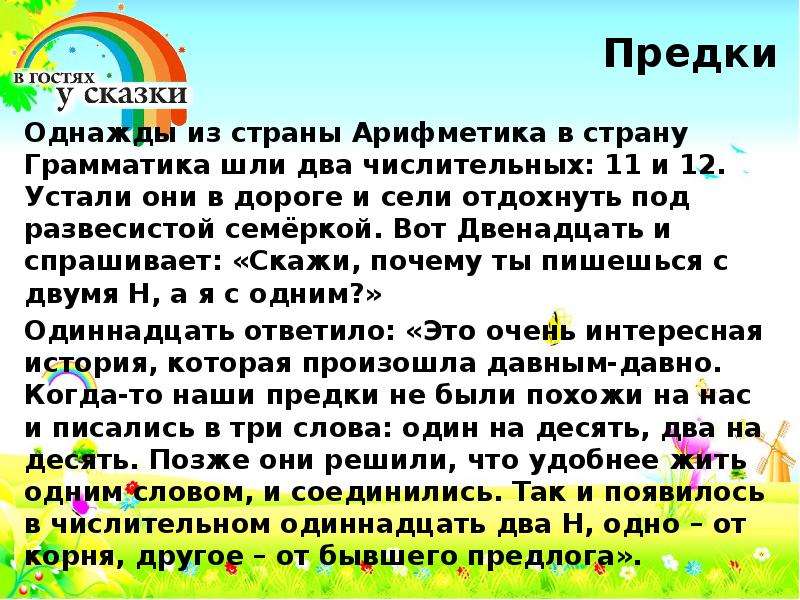 Сказка про числительные. Рассказ о числительных. Сказка о имени числительном. Лингвистическая сказка.