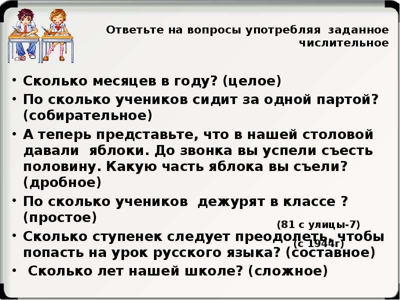 Верное написание ключом. Какие вопросы можно задать про числительное. Я сижу за третьей партой какое числительное в предложении. Какой вопрос задается к числительному 1. Вопросы на пили д.