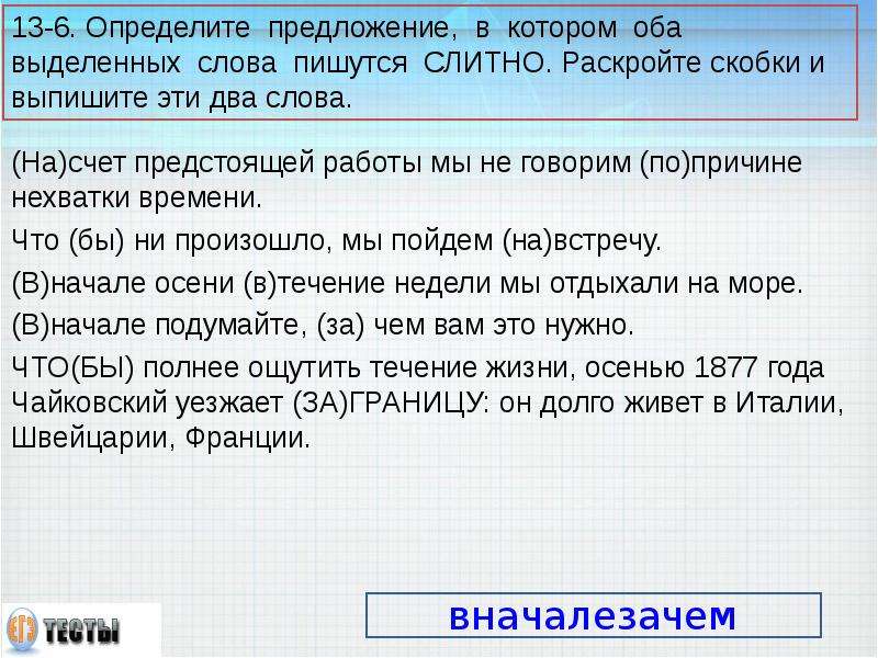 Оба выделенных слова. 13 Задание ЕГЭ русский язык. Тринадцатое задание ЕГЭ русский слитно. Оба выделенные слова пишутся слитно ЕГЭ. 24 Задание ЕГЭ русский язык.