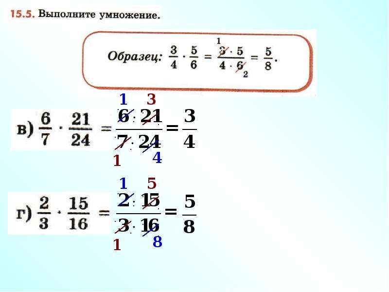 Деление обыкновенных дробей 6