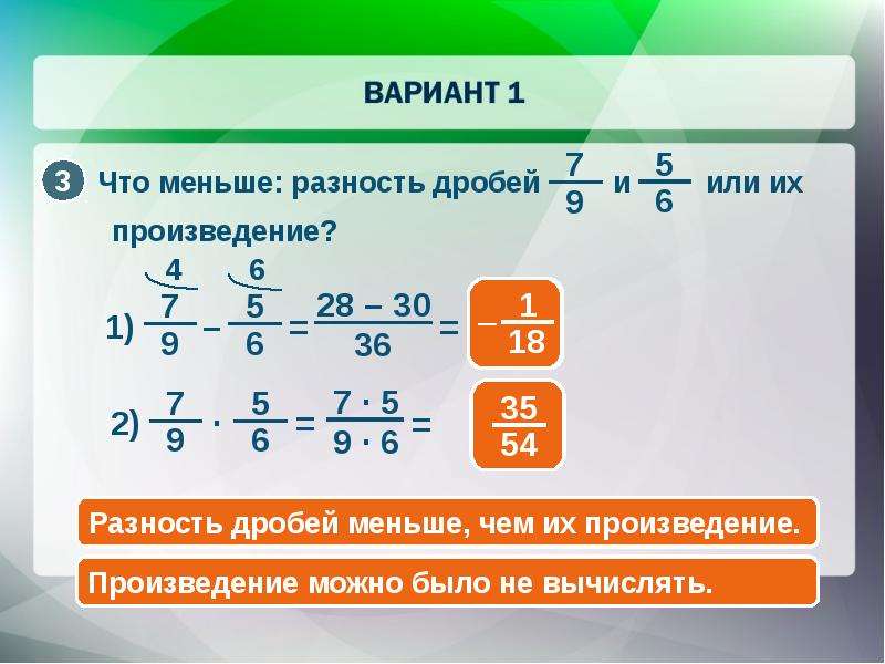 Умножение и деление обыкновенных дробей презентация