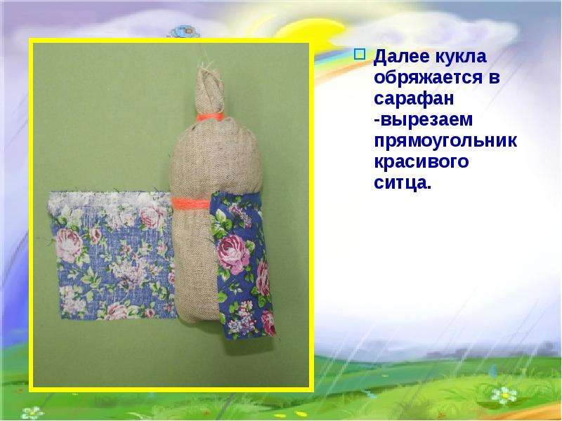 Далее куклы