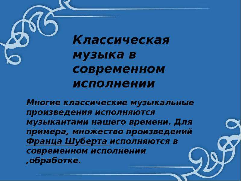 Проект на тему современность в музыке 6 класс