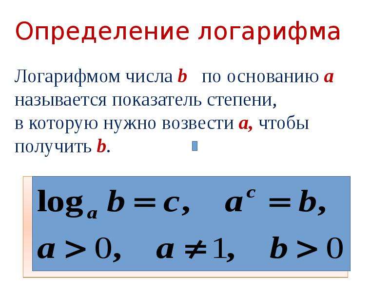 Переход к новому основанию логарифма презентация