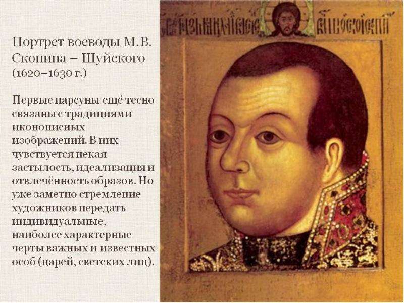 Культурное пространство России XVII века, рис. 14