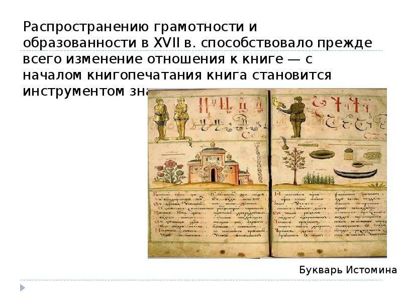 Культурное пространство России XVII века, рис. 5