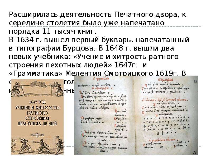 Культурное пространство России XVII века, рис. 6