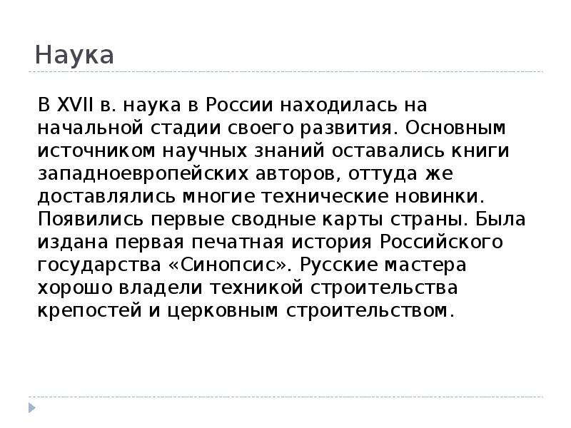 Культурное пространство россии в 17 веке презентация 7 класс