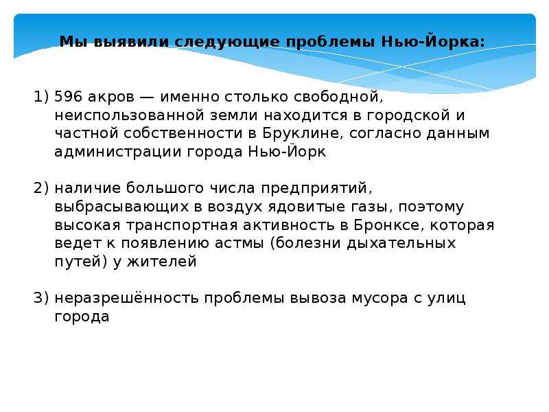 Городские проблемы. Проблемы Нью Йорка. Проблемы Нью Йорка презентация.