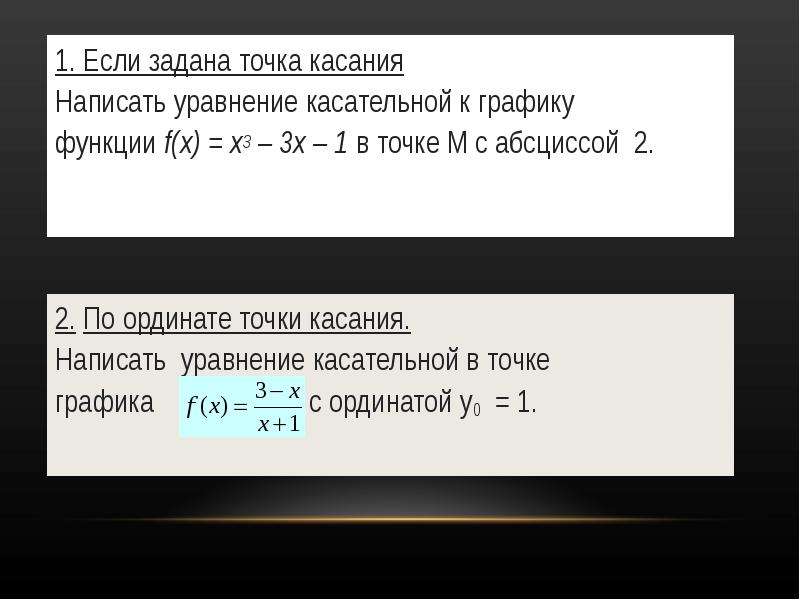 Прикосновение как пишется. Точка касания касательной к графику. Как найти точку касания касательной к графику функции. Как найти точку касания касательной к графику. Условие касания Графика функции.