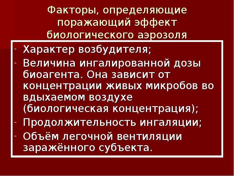 Поразить определенный. Биологическое концентрирование. Биологическая концентрация. Поражающий эффект. Факторы определяющие поражают.