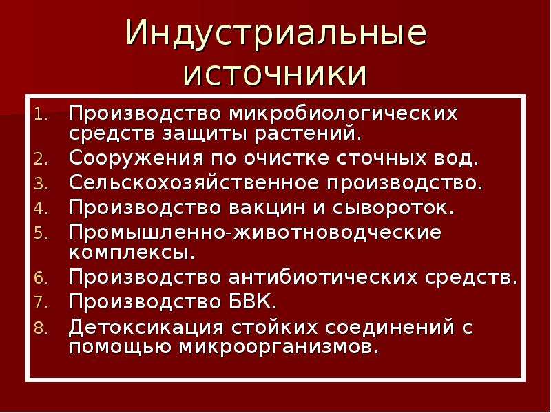 Источники производства. Микробиологический метод защиты растений. Микробные препараты относятся к факторам производственной. Биологические факторы в сельском хозяйстве.