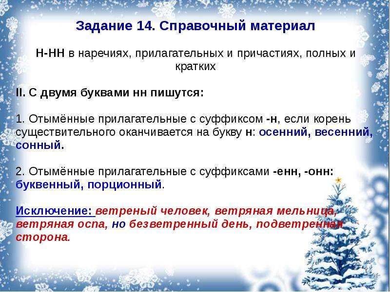 Краткое прилагательное наречие и причастие. Полные и краткие причастия задания. Прилагательные и причастия задания ЕГЭ. 14 Задание ЕГЭ теория. НН В причастиях наречиях и прилагательных.