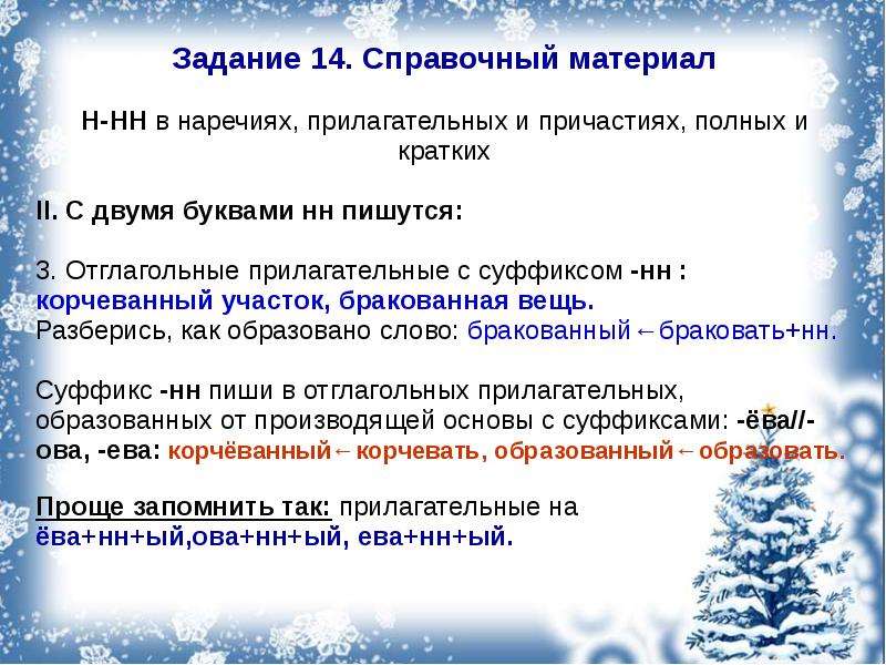 Отглагольное прилагательное и наречие. 14 Задание ЕГЭ теория. Н И НН В прилагательных и наречиях.