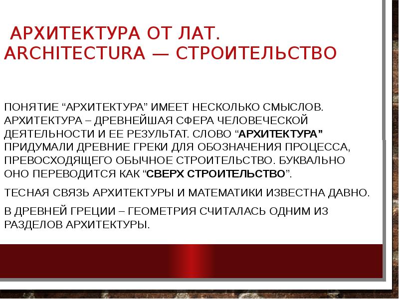 Взаимосвязь архитектуры и математики в симметрии проект 8 класс