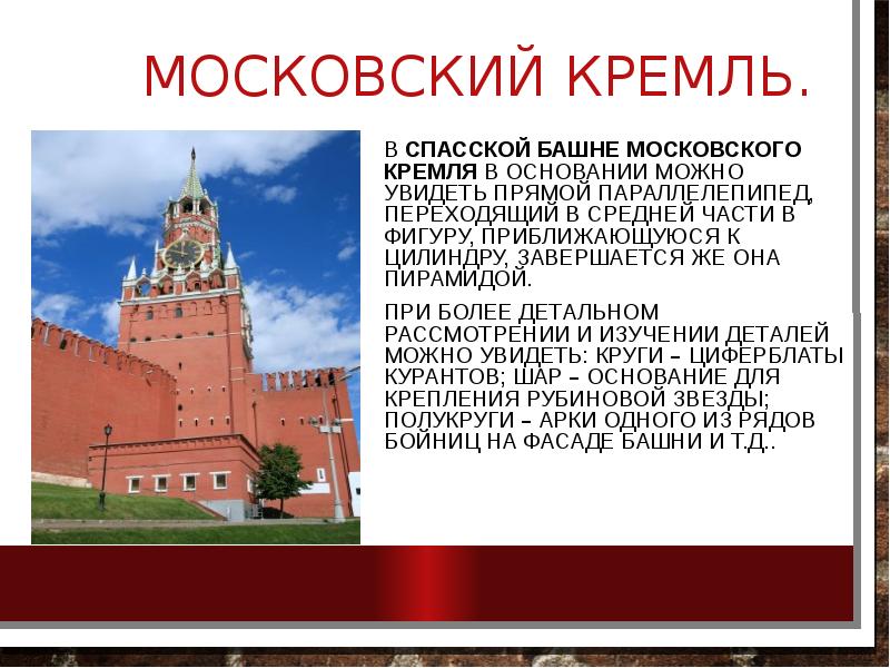 Взаимосвязь архитектуры и математики в симметрии проект 8 класс