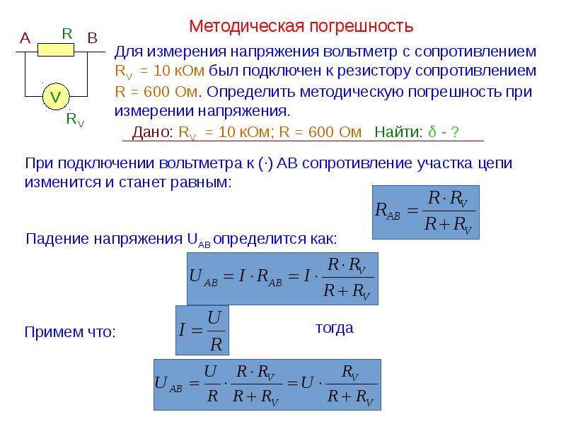 Погрешность измерения прибора равна