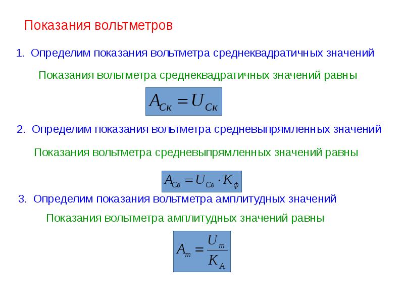 Предел показаний вольтметра. Вольтметр Показание измерения. Показания амперметра. Алгоритм определения показаний вольтметров. Как определить показания амперметра.