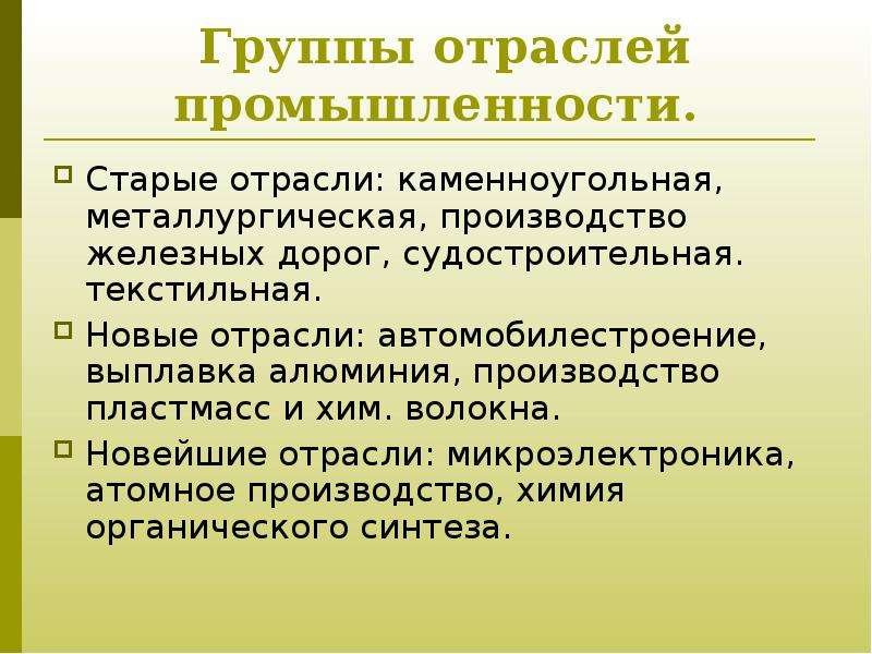 Отраслевая группа