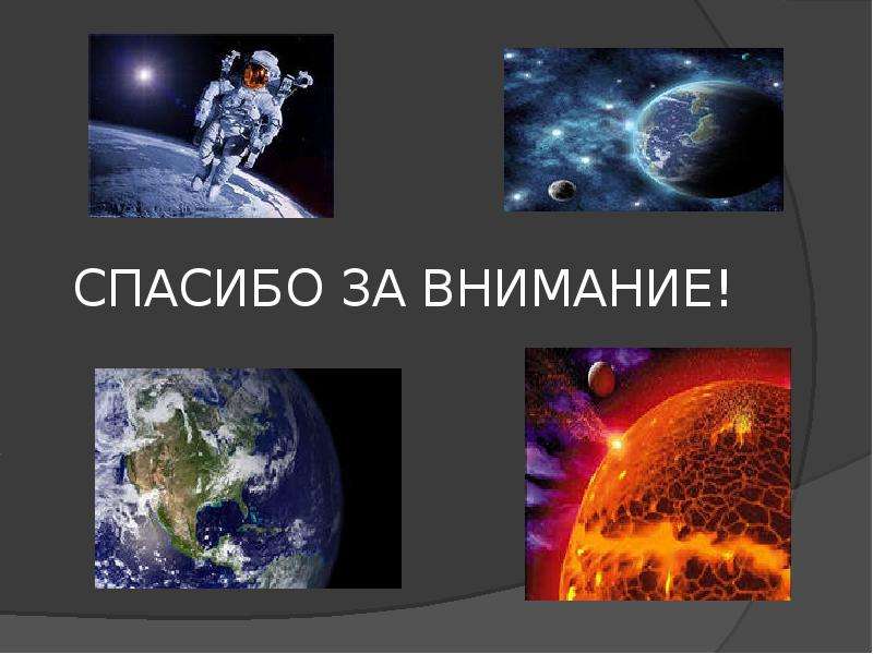Мир космоса презентация