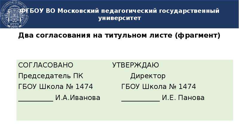 2 согласование. Титульный лист утверждаю согласовано. Титульный лист с согласованием. Национальный стандарт согласование. Разработал утверждаю согласовано титульник.