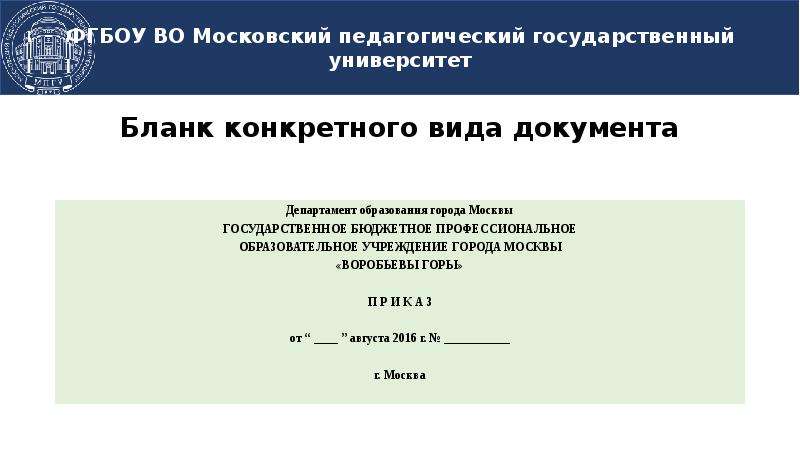 Конкретные документы. Бланк конкретного вида документа. Образец Бланка конкретного вида документа организации. Продольный бланк конкретного вида документа. Каковы реквизиты Бланка конкретного вида документа.