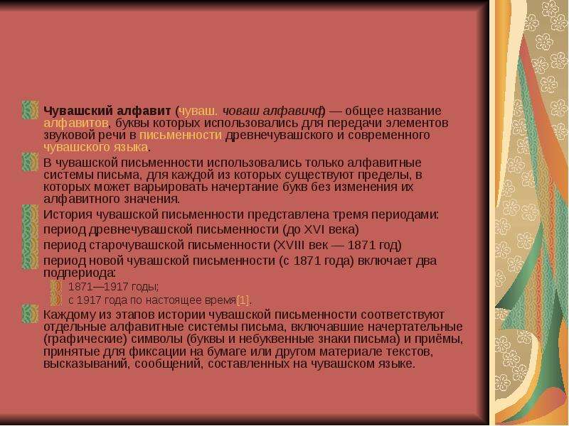 Чувашский алфавит на русском. Древний Чувашский алфавит клинопись. Древняя Чувашская письменность. Период древнечувашской письменности. Периоды Чувашской письменности.