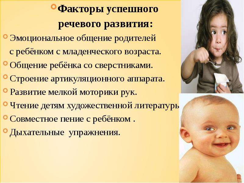 Особенности ребенка младенческого возраста. Факторы успешного речевого развития ребенка. Эмоциональное общение с ребенком. Общение в младенческом возрасте. Роль общения в младенческом возрасте.