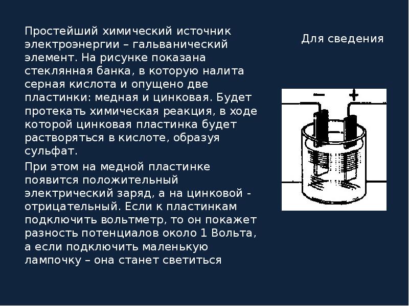 Верно ли утверждение на рисунке изображен световой источник тока