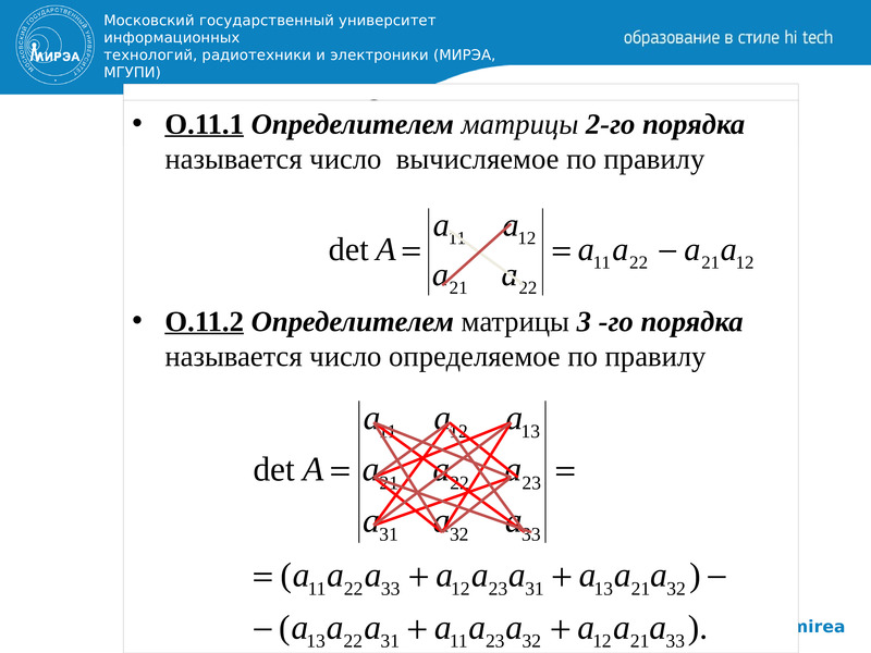 Линейная алгебра