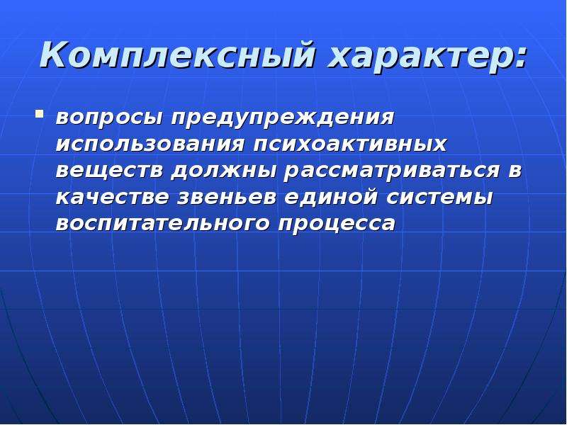 Презентация по профилактике наркомании в учебных заведениях