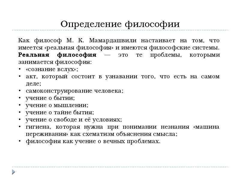 Философские определения. Определение философии Мамардашвили. Измерение это в философии. Дефиниция это в философии. Время это в философии определение.