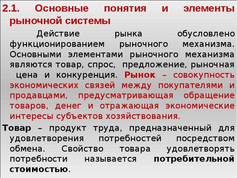 Элементами рынка является. Основные элементы рыночной системы. Понятие рыночная система. Главные элементы рыночной системы.. Понятие системы рынка.