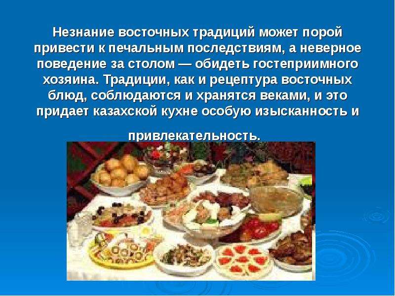 Национальная кухня казахстана презентация