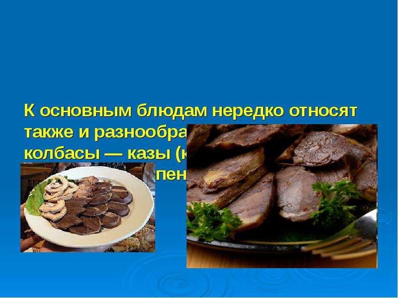 Казахская кухня презентация